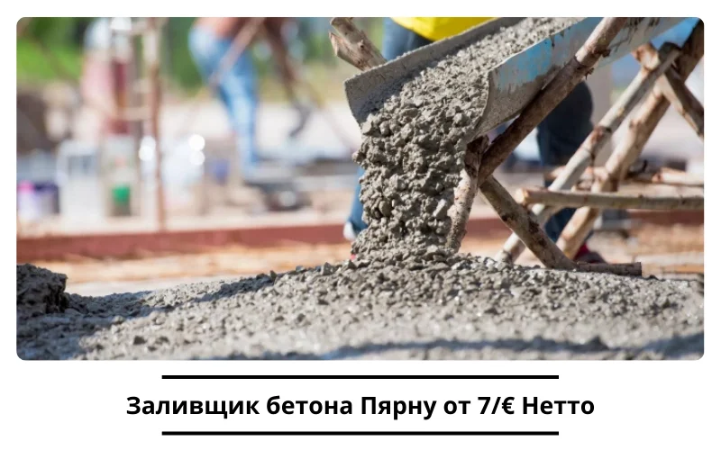 Вакансия Заливщик бетона Пярну от 7/€ Нетто