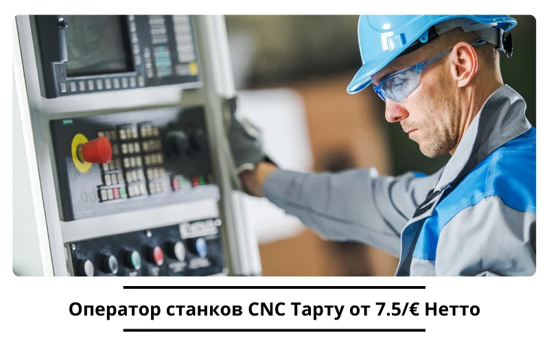 Вакансия Оператор станков CNC Тарту от 7.5/€ Нетто